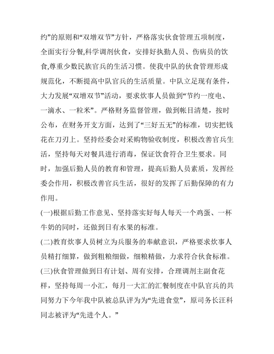 部队拒绝躺平心得体会 拒绝躺平,勇于创造心得体会(4篇)_第3页