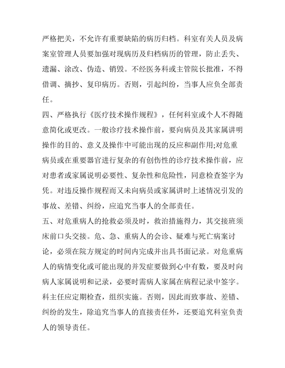 医疗文书规范培训心得体会范文 规范医疗文书书写提高医疗质量(3篇)_第2页