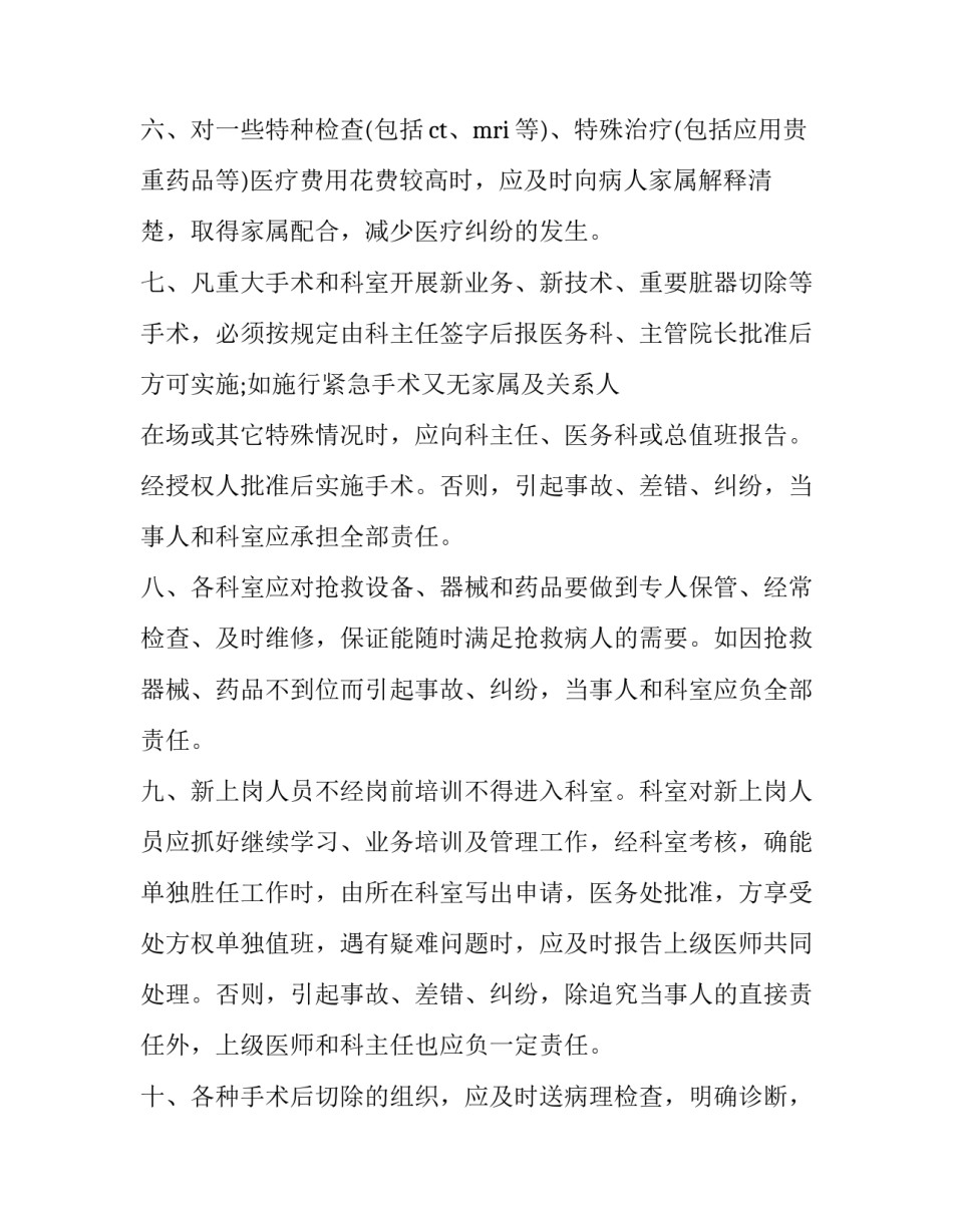 医疗文书规范培训心得体会范文 规范医疗文书书写提高医疗质量(3篇)_第3页