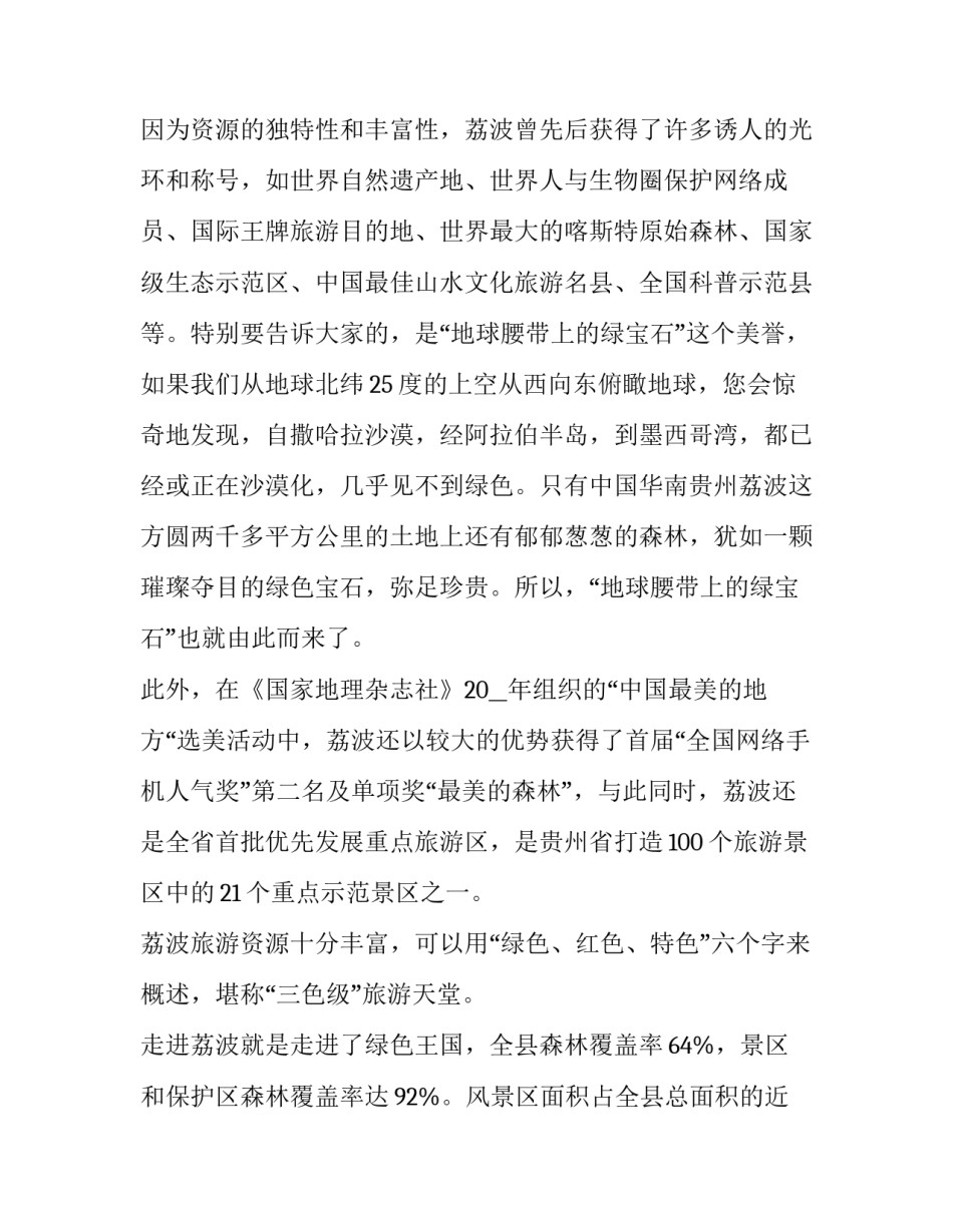 贵州旅游心得体会怎么写 贵州旅游感悟短句(七篇)_第2页