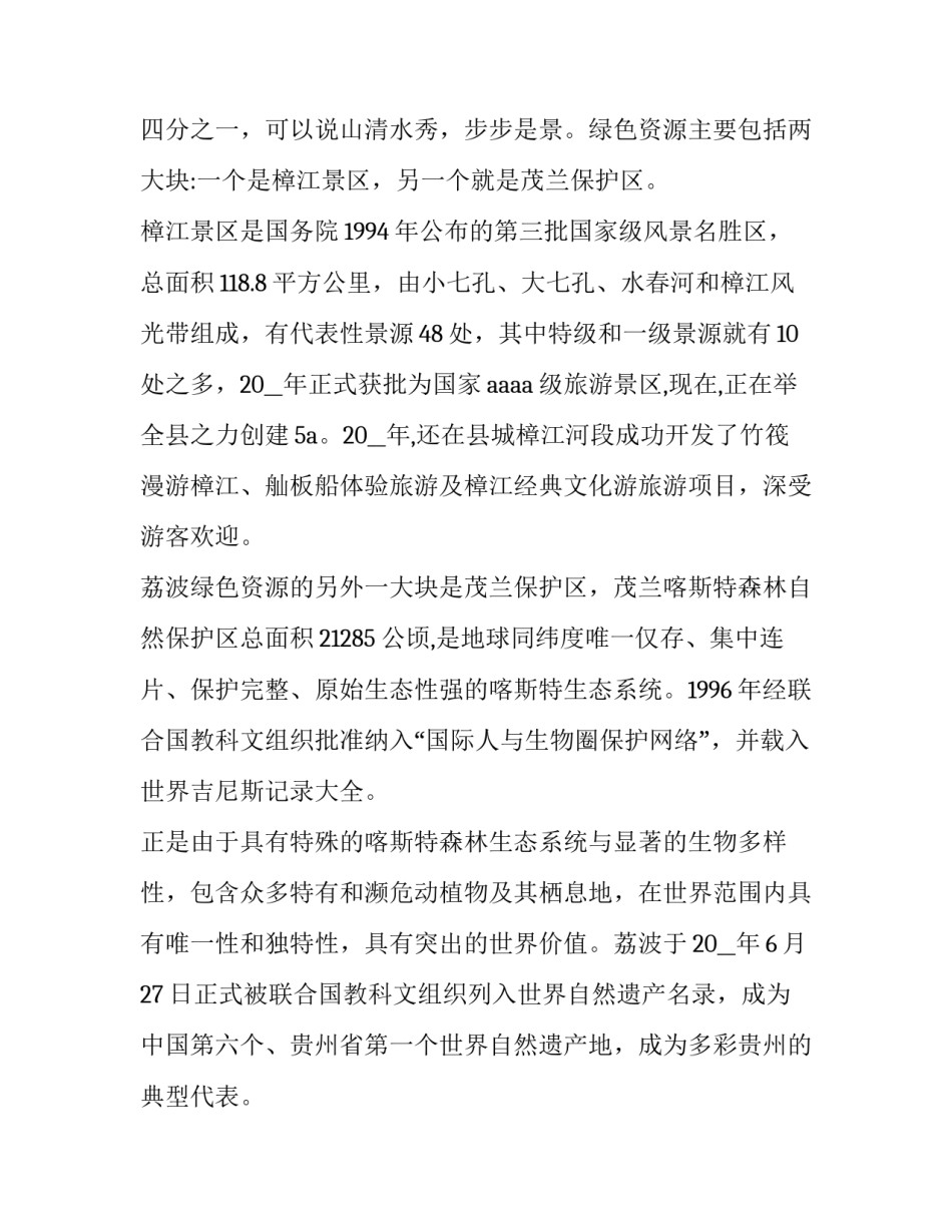 贵州旅游心得体会怎么写 贵州旅游感悟短句(七篇)_第3页