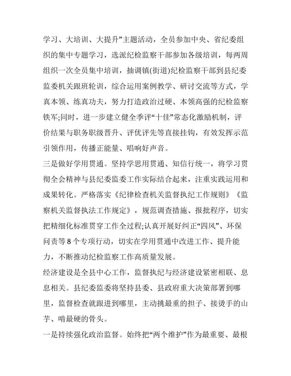 十九届中央委员心得体会范本 第十九届中央委员心得体会(8篇)_第2页