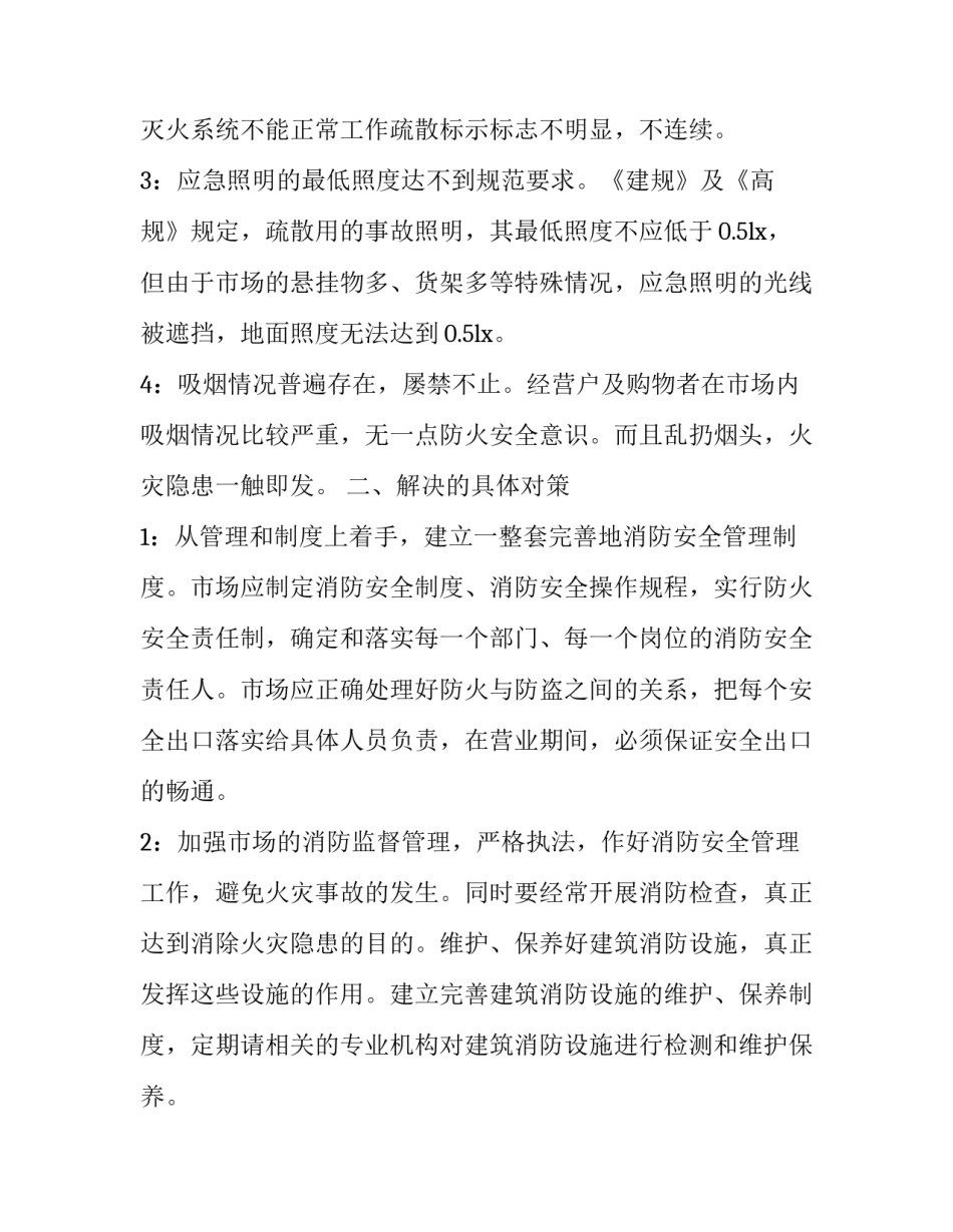 隐患排查促发展心得体会及感悟 事故隐患排查治理心得体会(四篇)_第2页