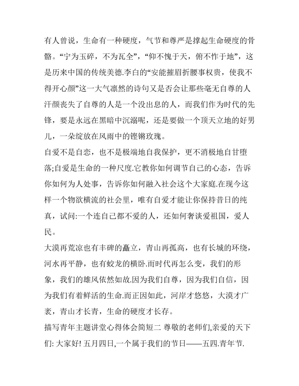 青年主题讲堂心得体会简短 青年大讲堂心得体会(8篇)_第2页