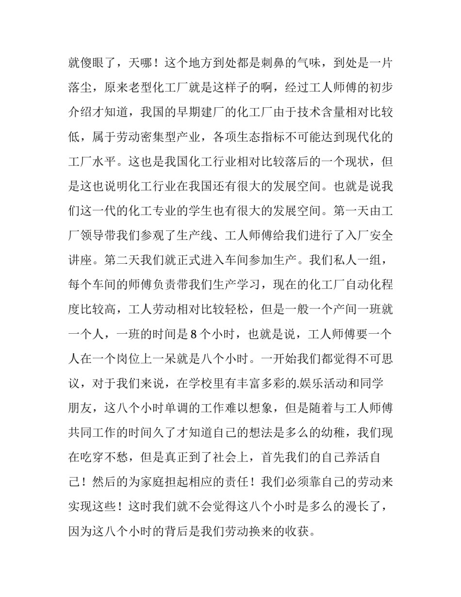 参观特变电工总部心得体会及收获 参观变电所的心得体会(六篇)_第2页