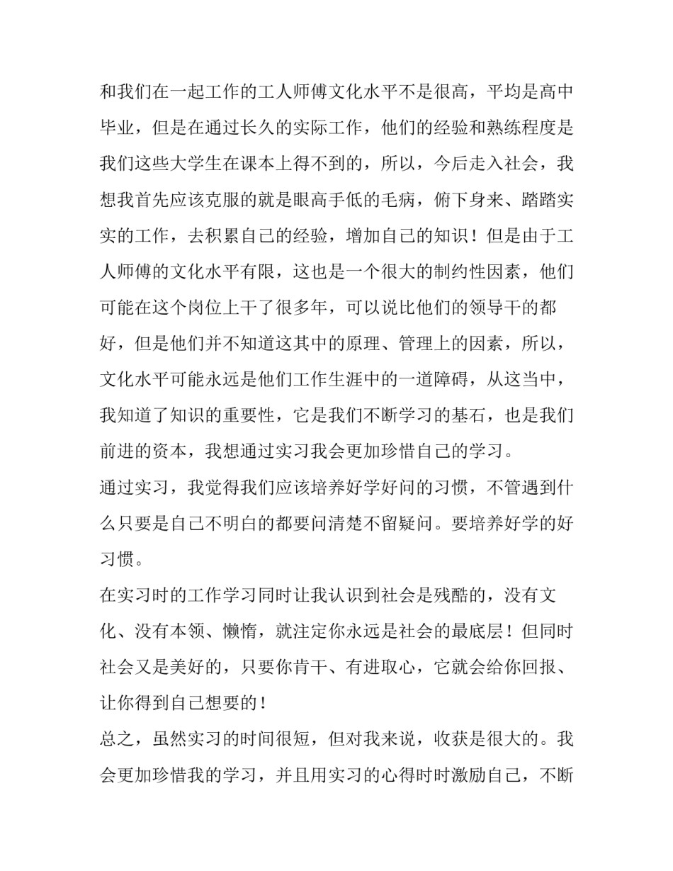 参观特变电工总部心得体会及收获 参观变电所的心得体会(六篇)_第3页