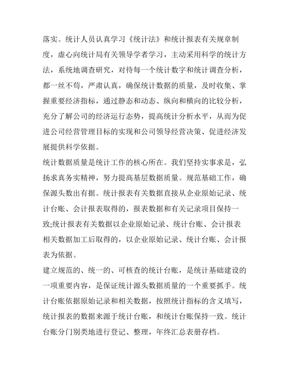 数据统计培训心得体会 统计数据的心得体会(七篇)_第3页
