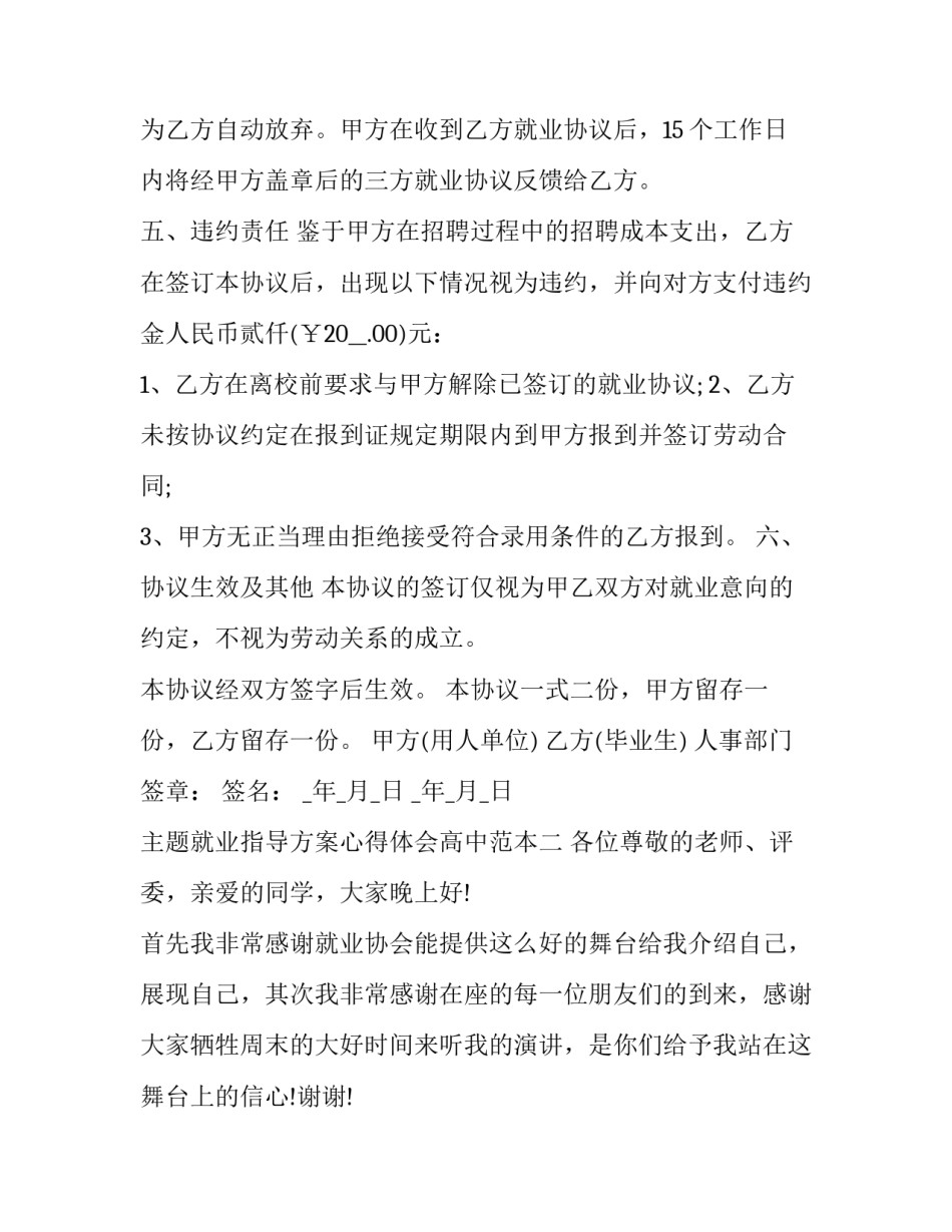 就业指导方案心得体会高中范本 就业前就业指导心得(7篇)_第2页
