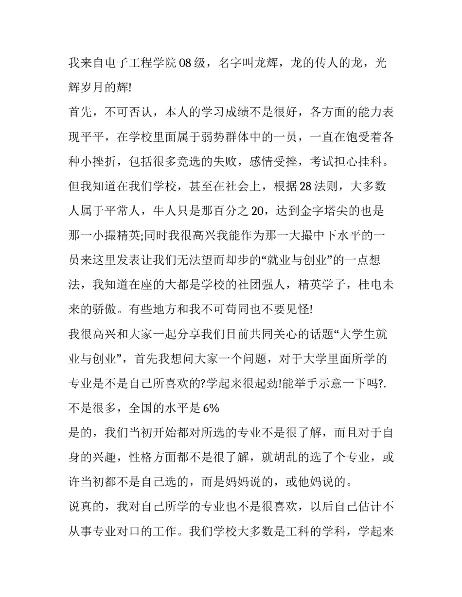就业指导方案心得体会高中范本 就业前就业指导心得(7篇)_第3页