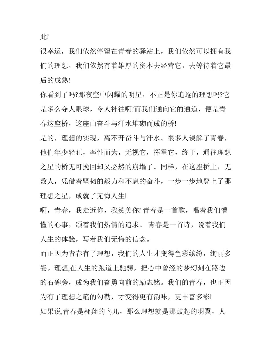 人生拼图的心得体会感悟范本 拼完拼图的感想(七篇)_第3页