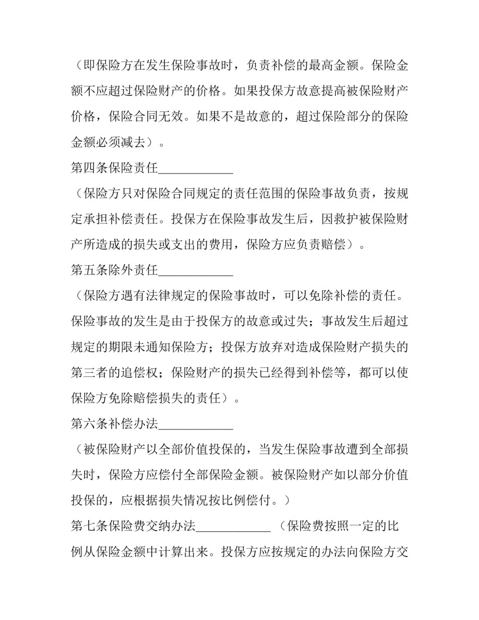 退还财产保全担保金申请书 退还财产保全担保金申请书怎么写(2篇)_第2页