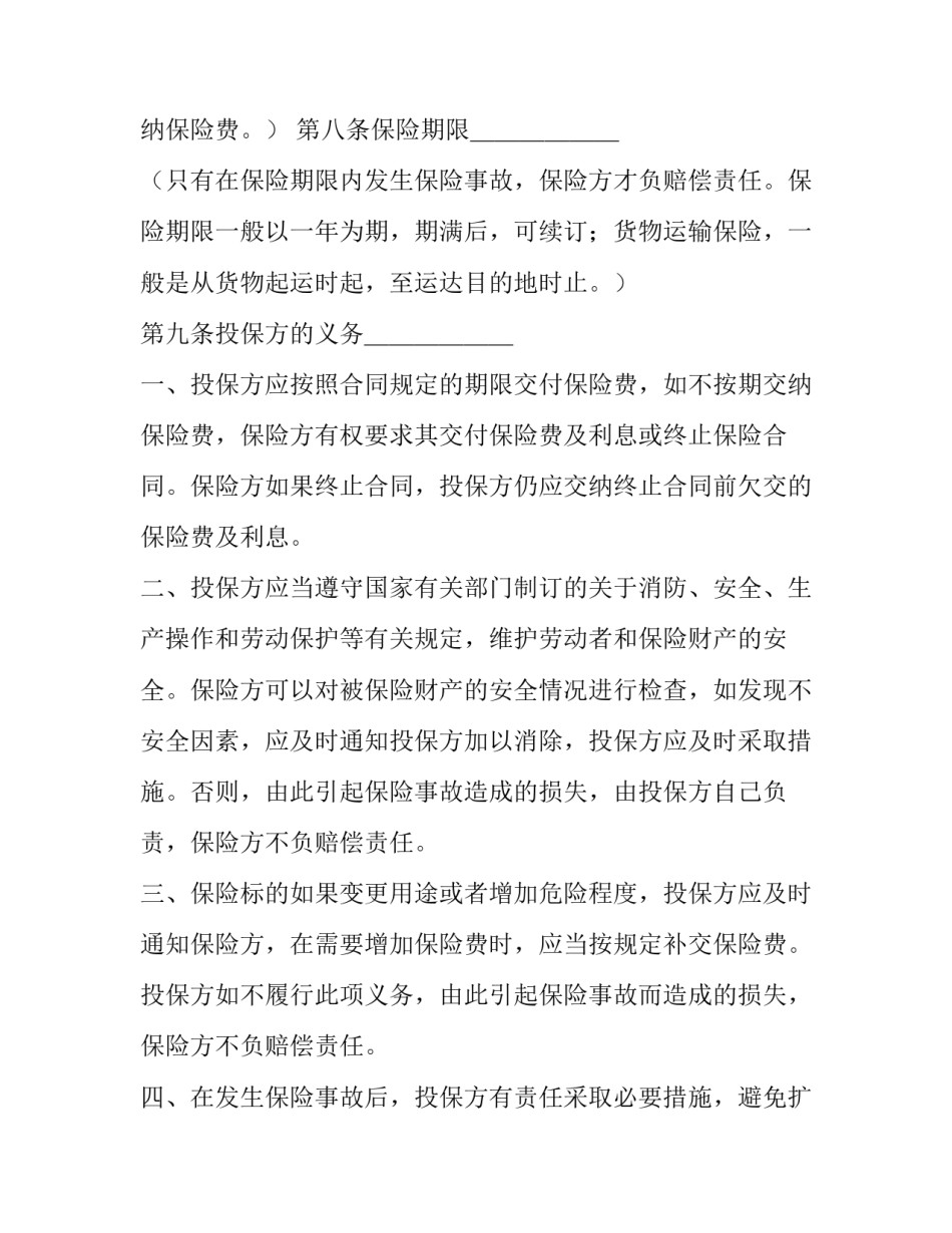 退还财产保全担保金申请书 退还财产保全担保金申请书怎么写(2篇)_第3页