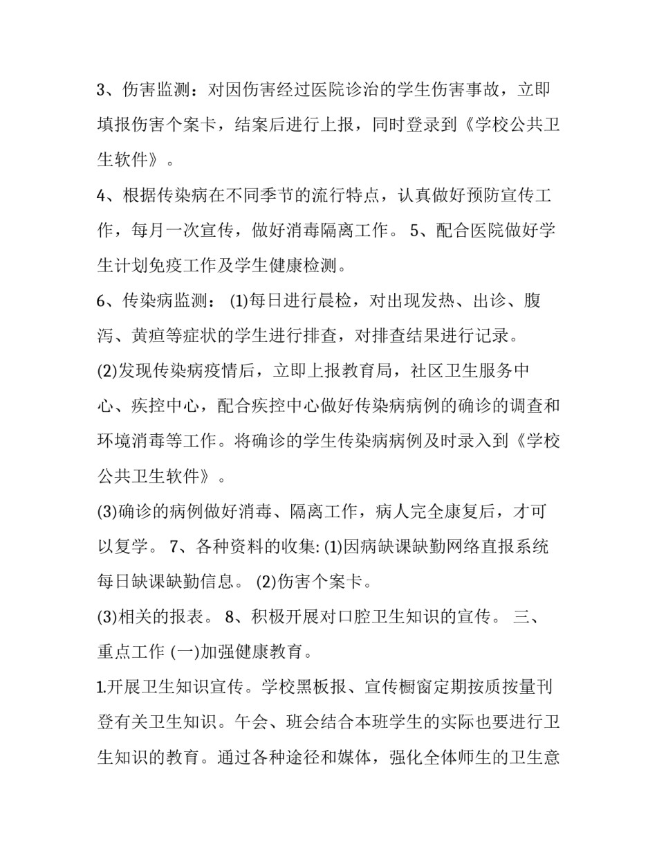 健康教育五十字心得体会报告 健康教育心得体会50字(5篇)_第2页