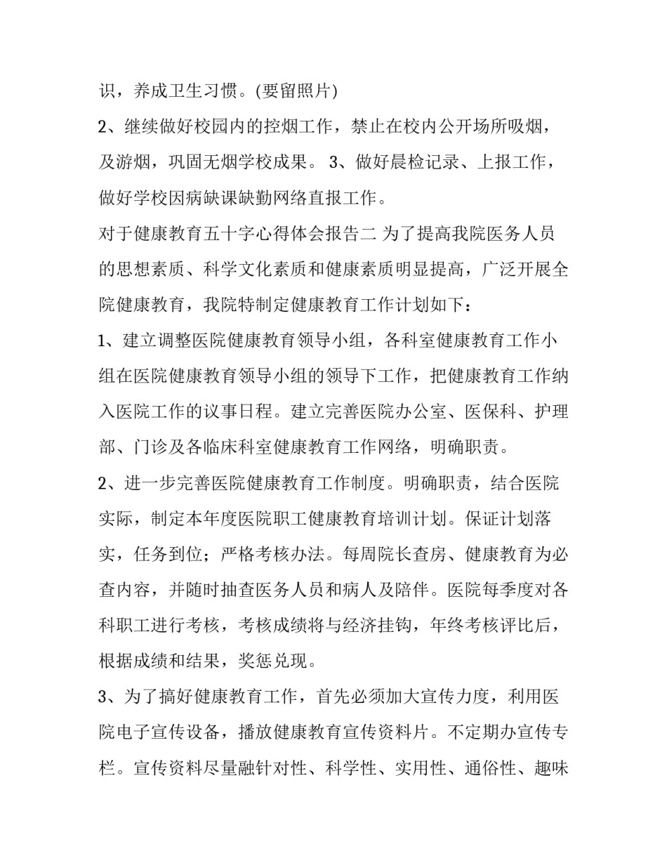 健康教育五十字心得体会报告 健康教育心得体会50字(5篇)_第3页
