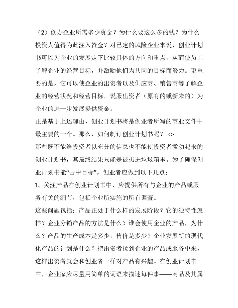 创业成就你我心得体会 创业成就你我心得体会范文(六篇)_第2页