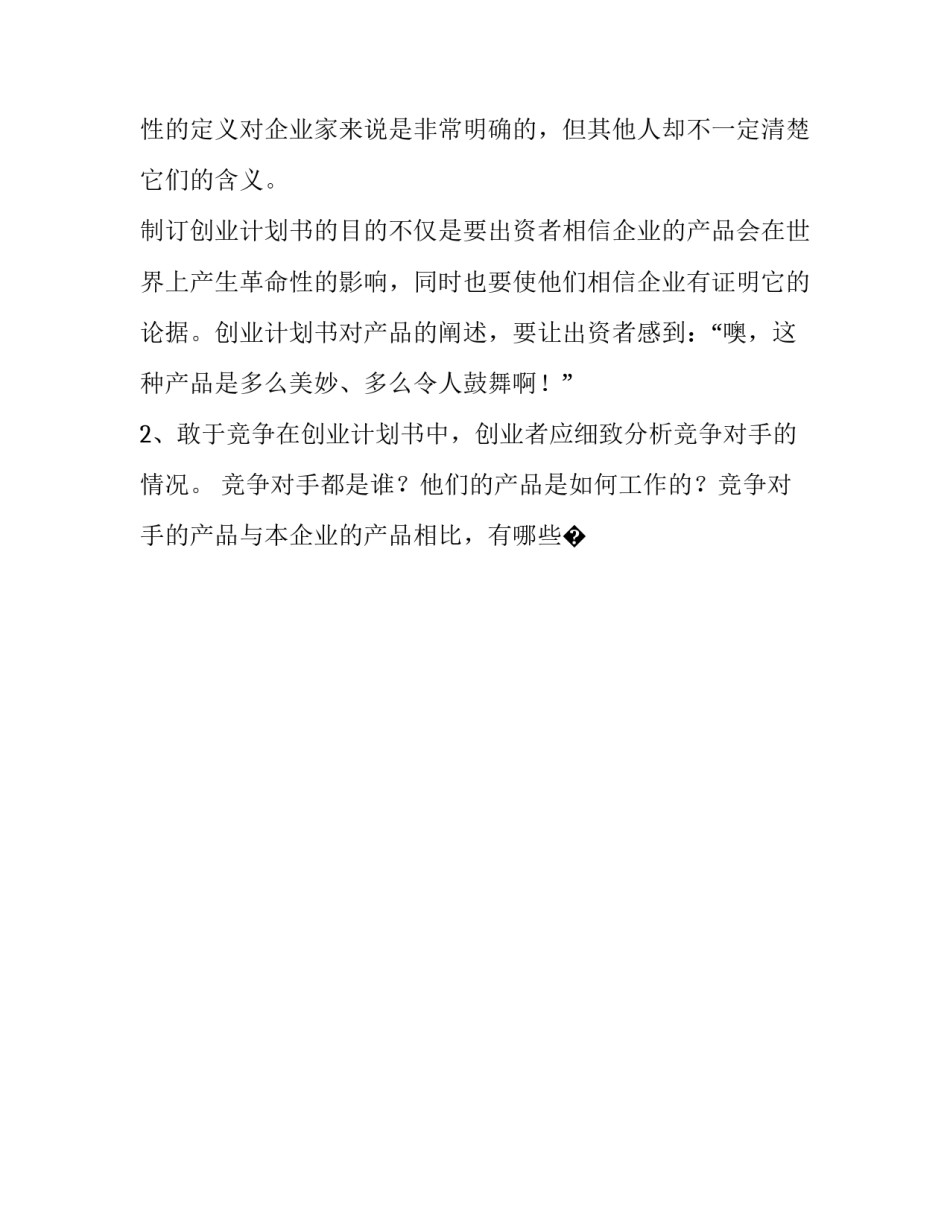 创业成就你我心得体会 创业成就你我心得体会范文(六篇)_第3页