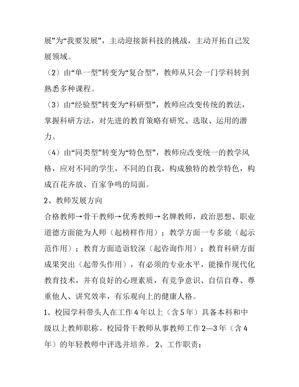 培养工作的好作风心得体会报告 培养工作的好作风心得体会报告总结(四篇)_第2页