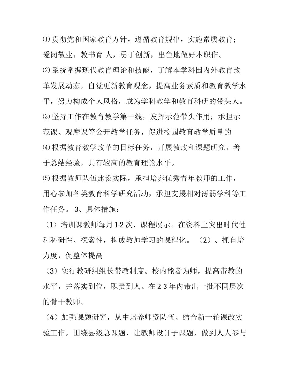 培养工作的好作风心得体会报告 培养工作的好作风心得体会报告总结(四篇)_第3页