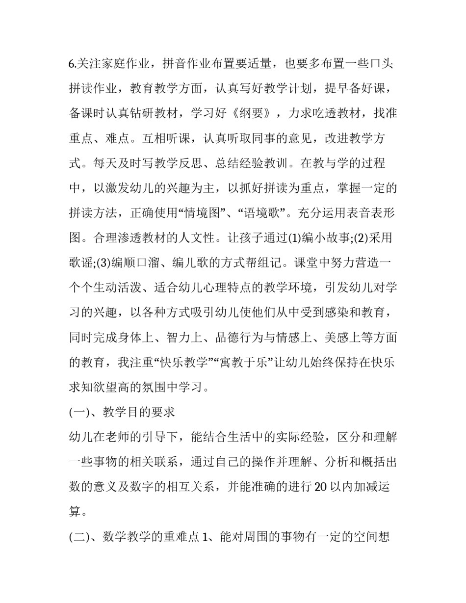 学前儿童的成长心得体会简短 学前儿童心理发展学心得(七篇)_第2页