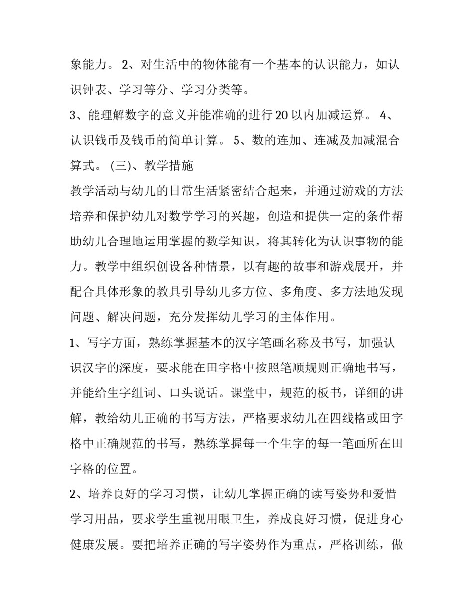 学前儿童的成长心得体会简短 学前儿童心理发展学心得(七篇)_第3页
