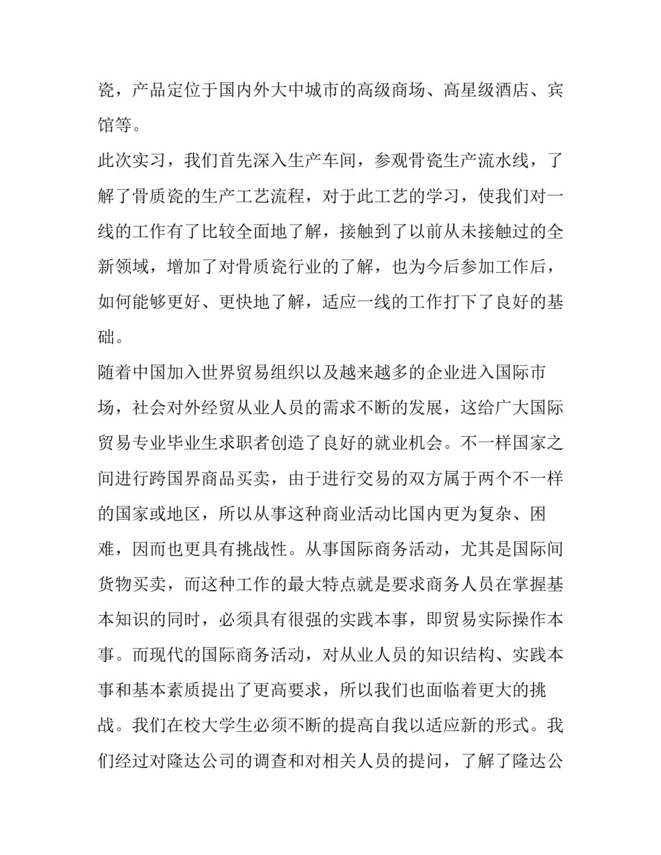 国际贸易上课心得体会如何写 对外贸易课程心得(8篇)_第2页