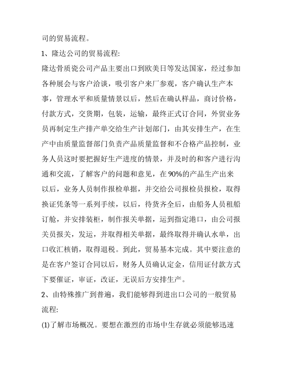国际贸易上课心得体会如何写 对外贸易课程心得(8篇)_第3页