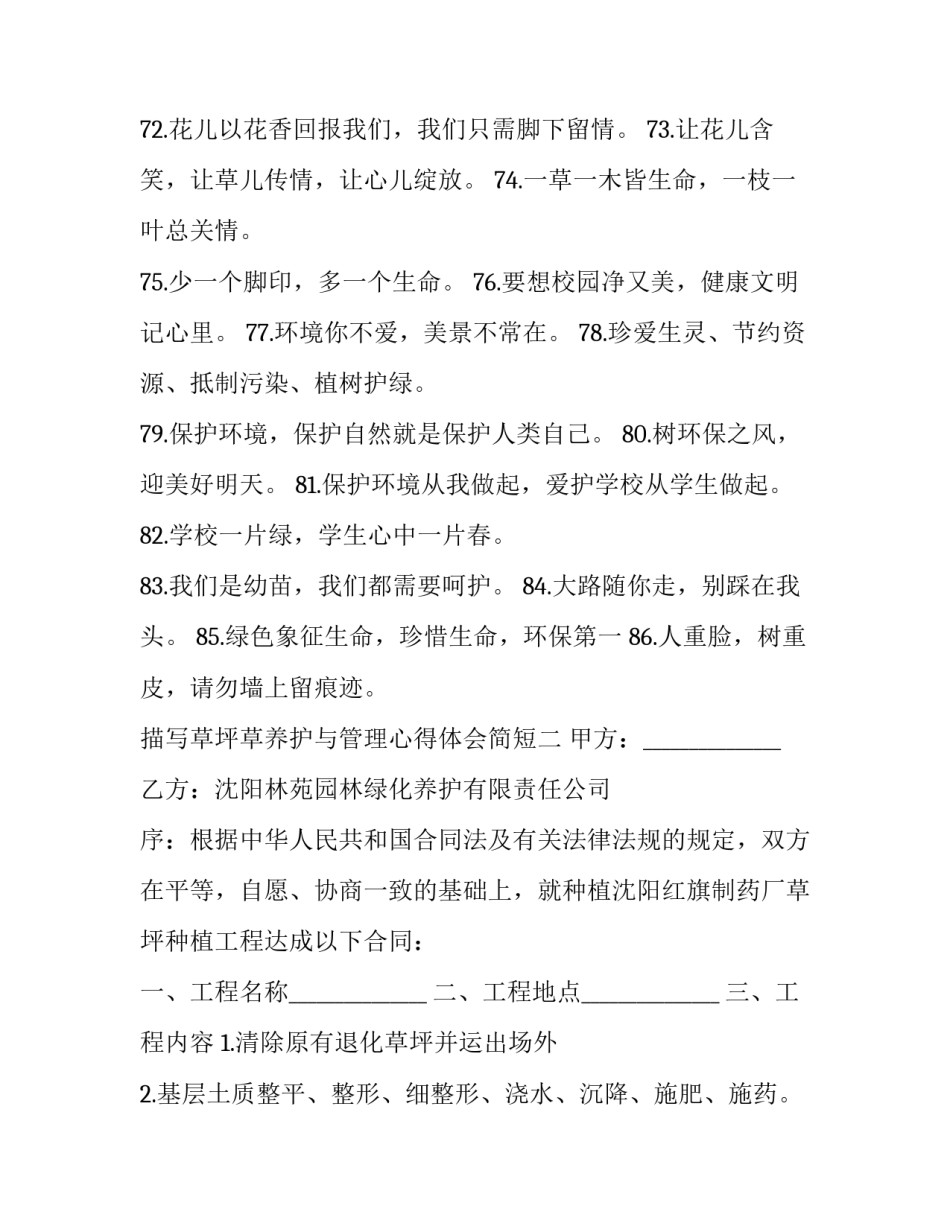 草坪草养护与管理心得体会简短 草坪的养护管理论文(七篇)_第2页