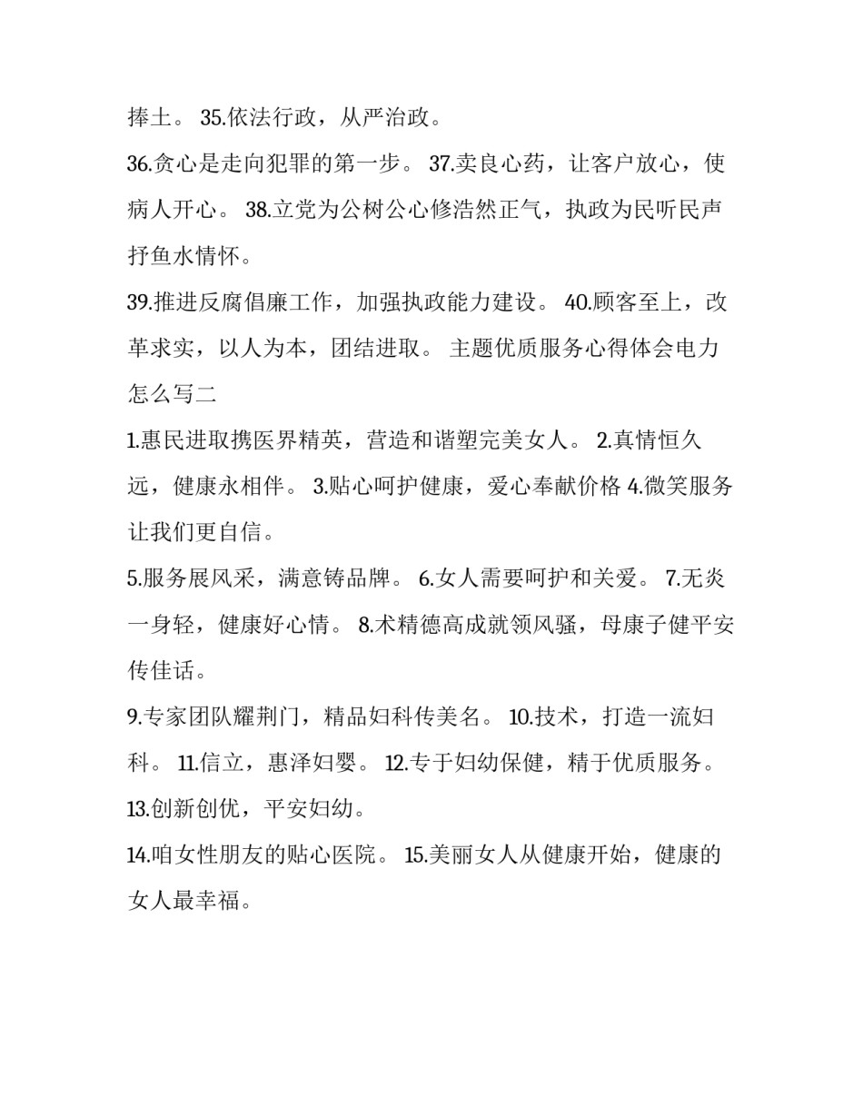 优质服务心得体会电力怎么写 优质服务心得体会电力怎么写标题(2篇)_第2页