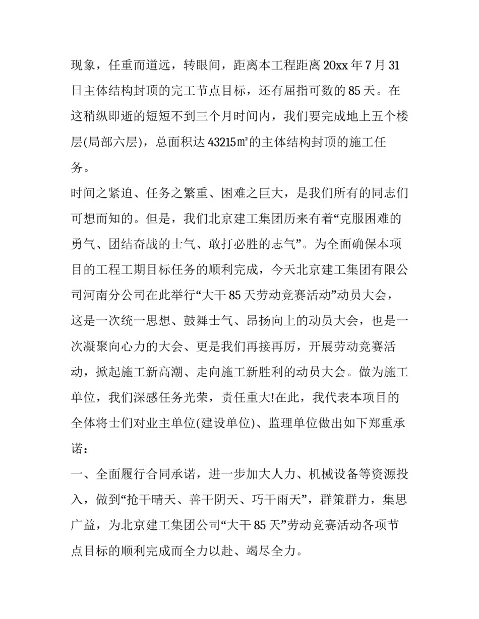 关于生产大会战范文通用(三篇)_第2页