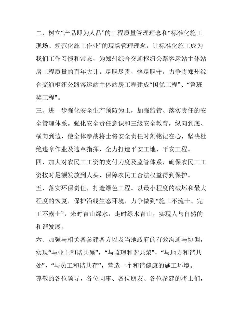 关于生产大会战范文通用(三篇)_第3页