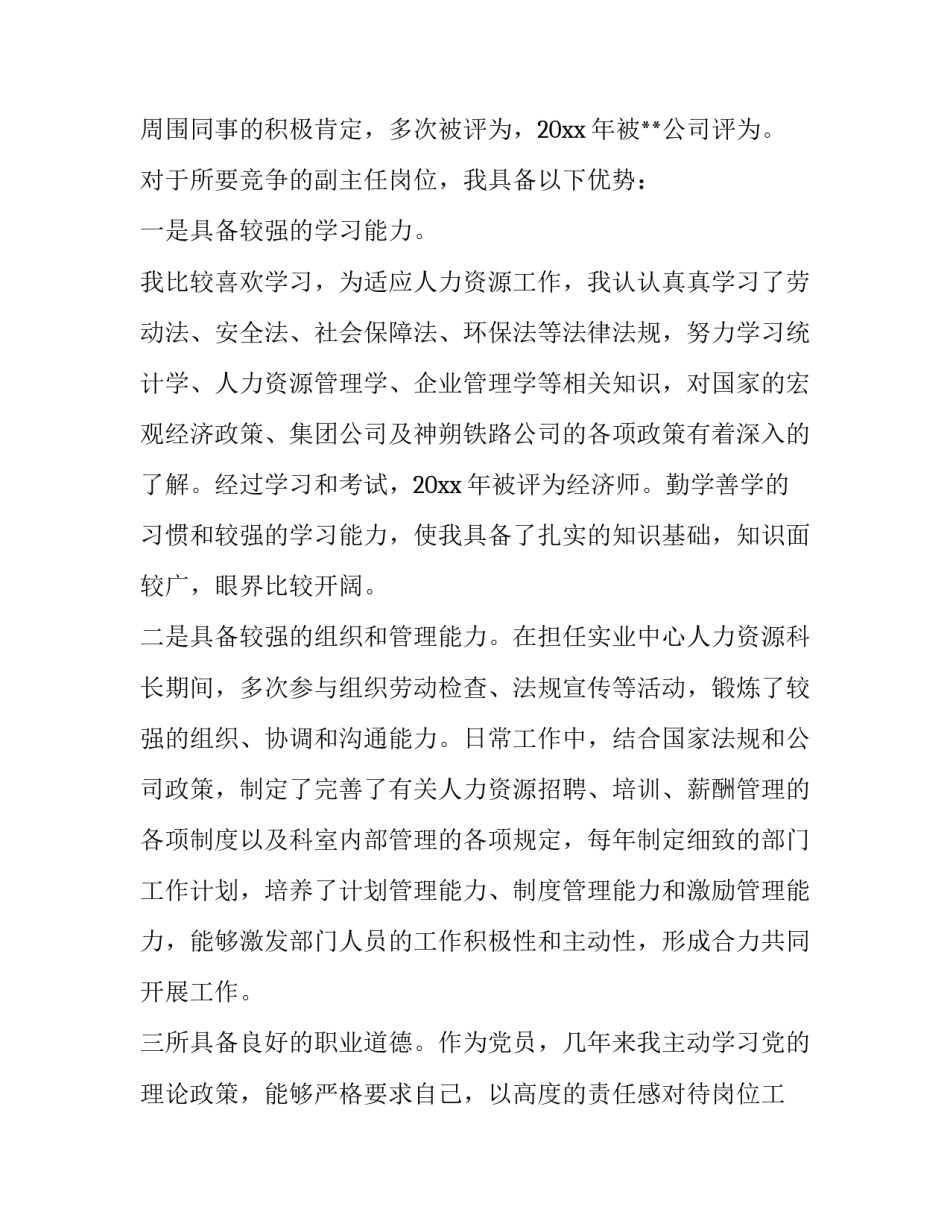 奋斗者心得体会精选 奋斗者的感言(三篇)_第2页