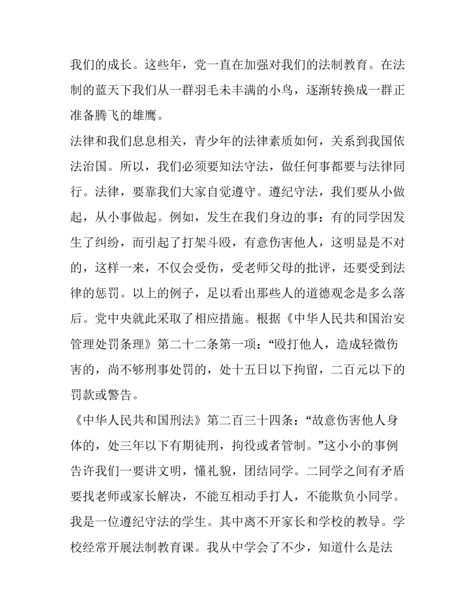 国家安全观心得体会报告 国家安全观的重要论述心得体会(九篇)_第2页