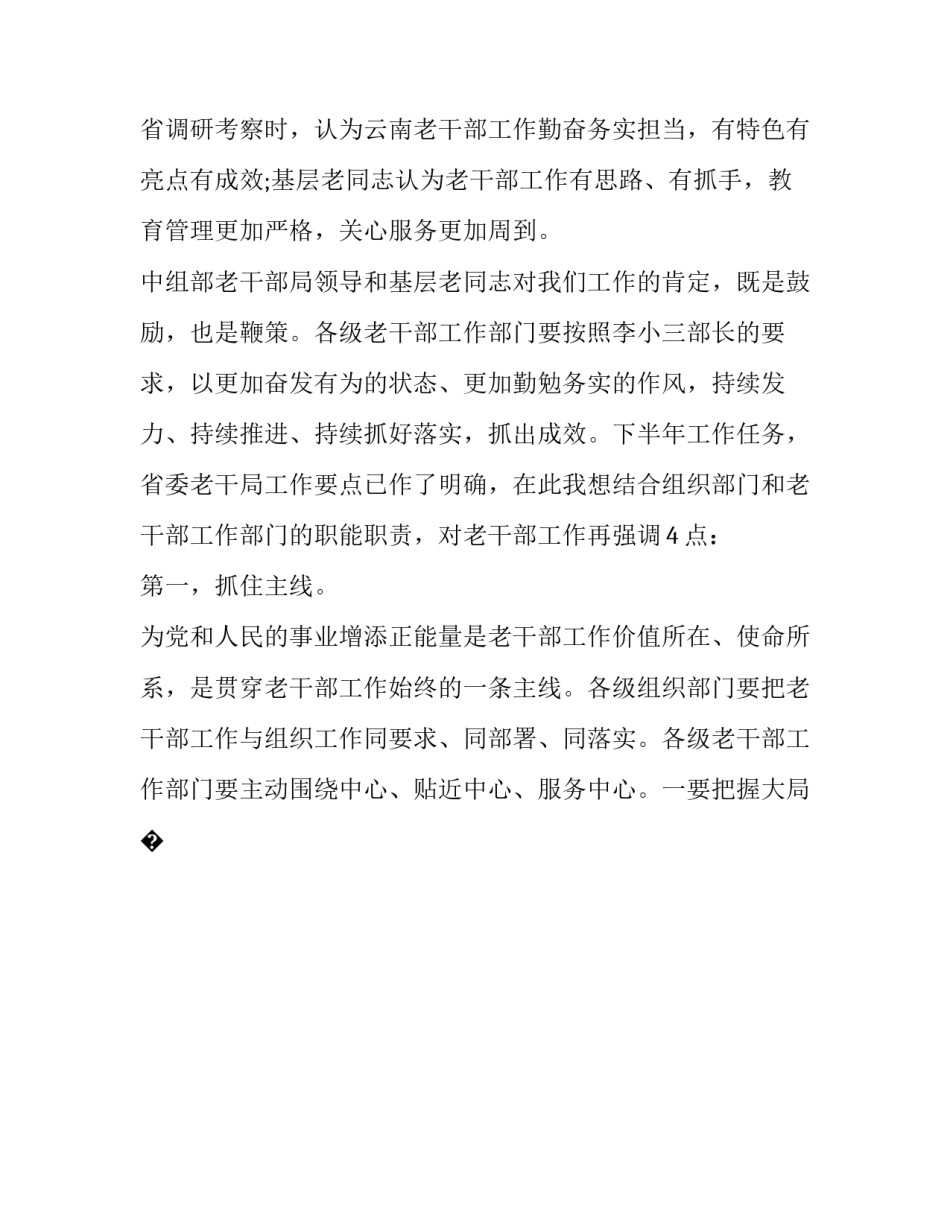 中组部选调条例心得体会和方法 中组部关于调任政策解读(八篇)_第2页