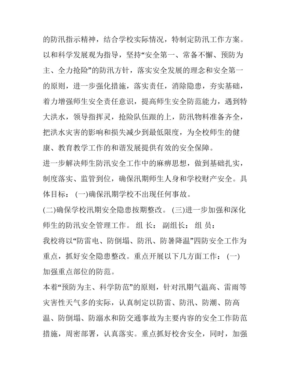 防汛救灾心得体会一百字实用 防汛救灾心得体会一百字实用图片(七篇)_第3页