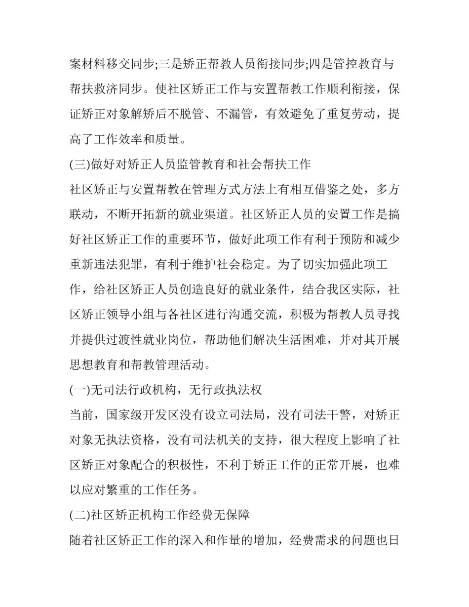 矫正对象学习教育心得体会及感悟 矫正的心得体会(九篇)_第2页