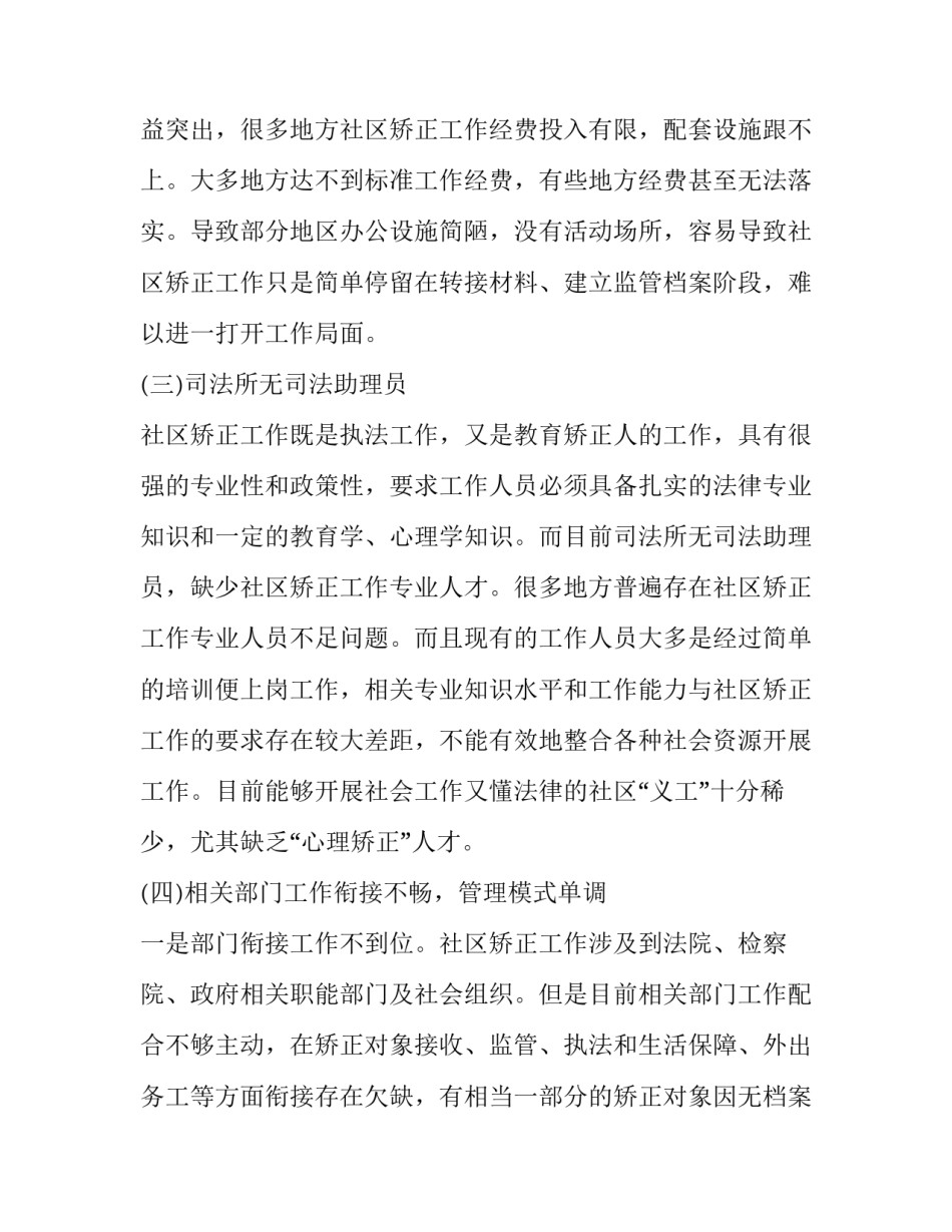 矫正对象学习教育心得体会及感悟 矫正的心得体会(九篇)_第3页