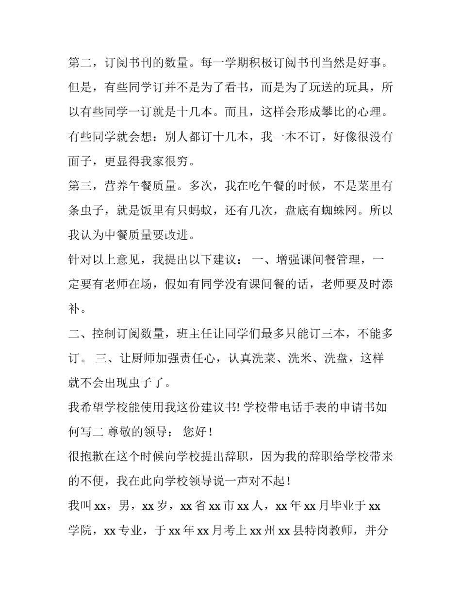 学校带电话手表的申请书如何写 学校带电话手表的申请书怎么写(六篇)_第2页