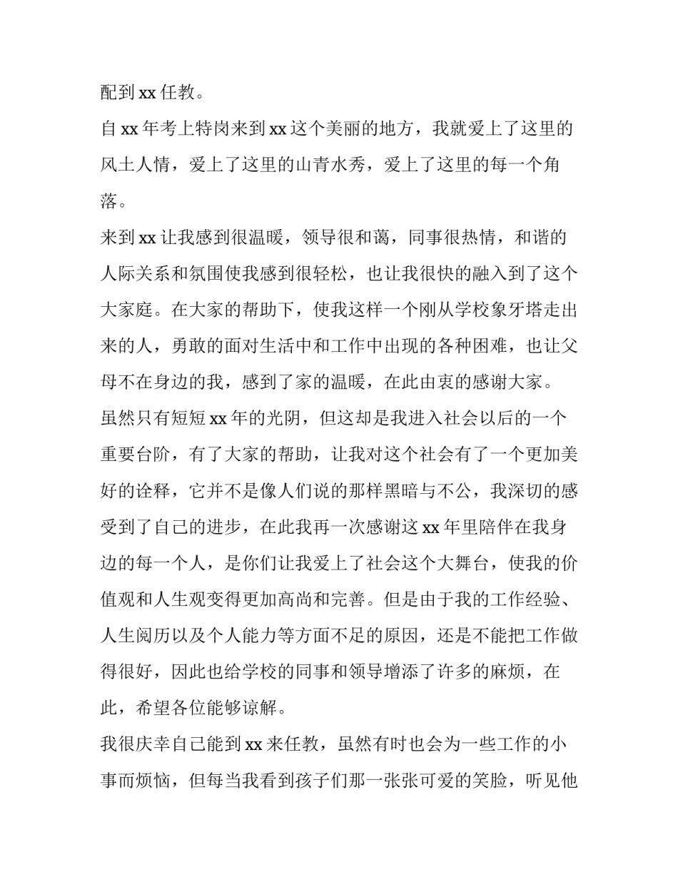 学校带电话手表的申请书如何写 学校带电话手表的申请书怎么写(六篇)_第3页