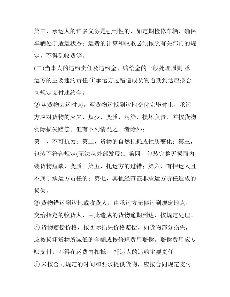 公路车骑行心得体会报告 自行车长途骑行心得(二篇)_第2页