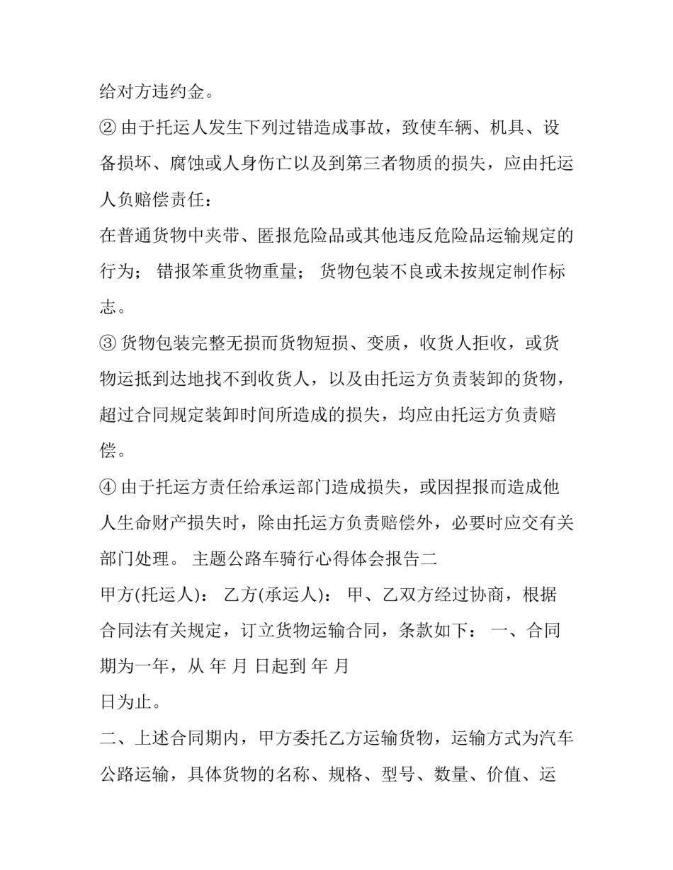 公路车骑行心得体会报告 自行车长途骑行心得(二篇)_第3页