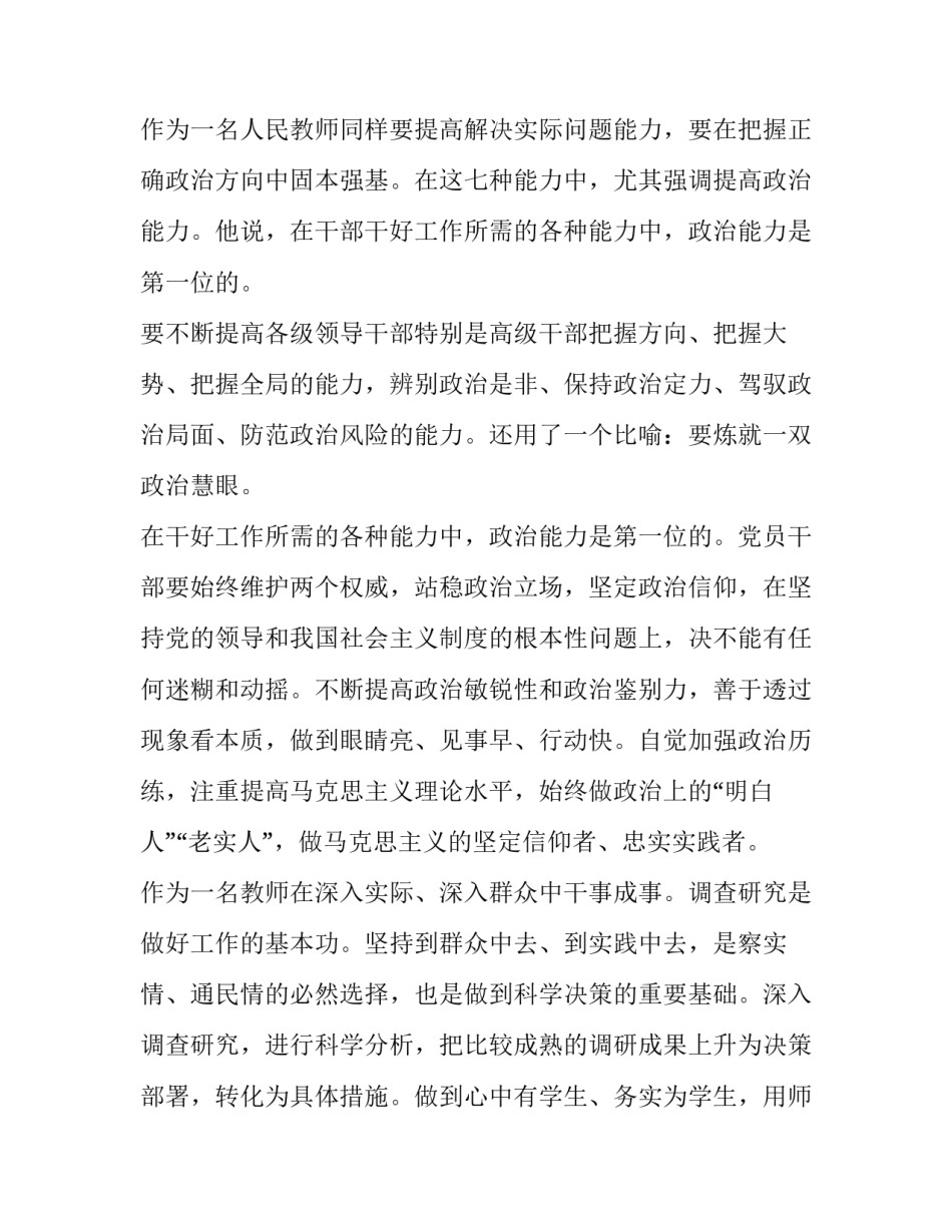 政治能力政治自律心得体会 政治能力,政治自律(九篇)_第2页