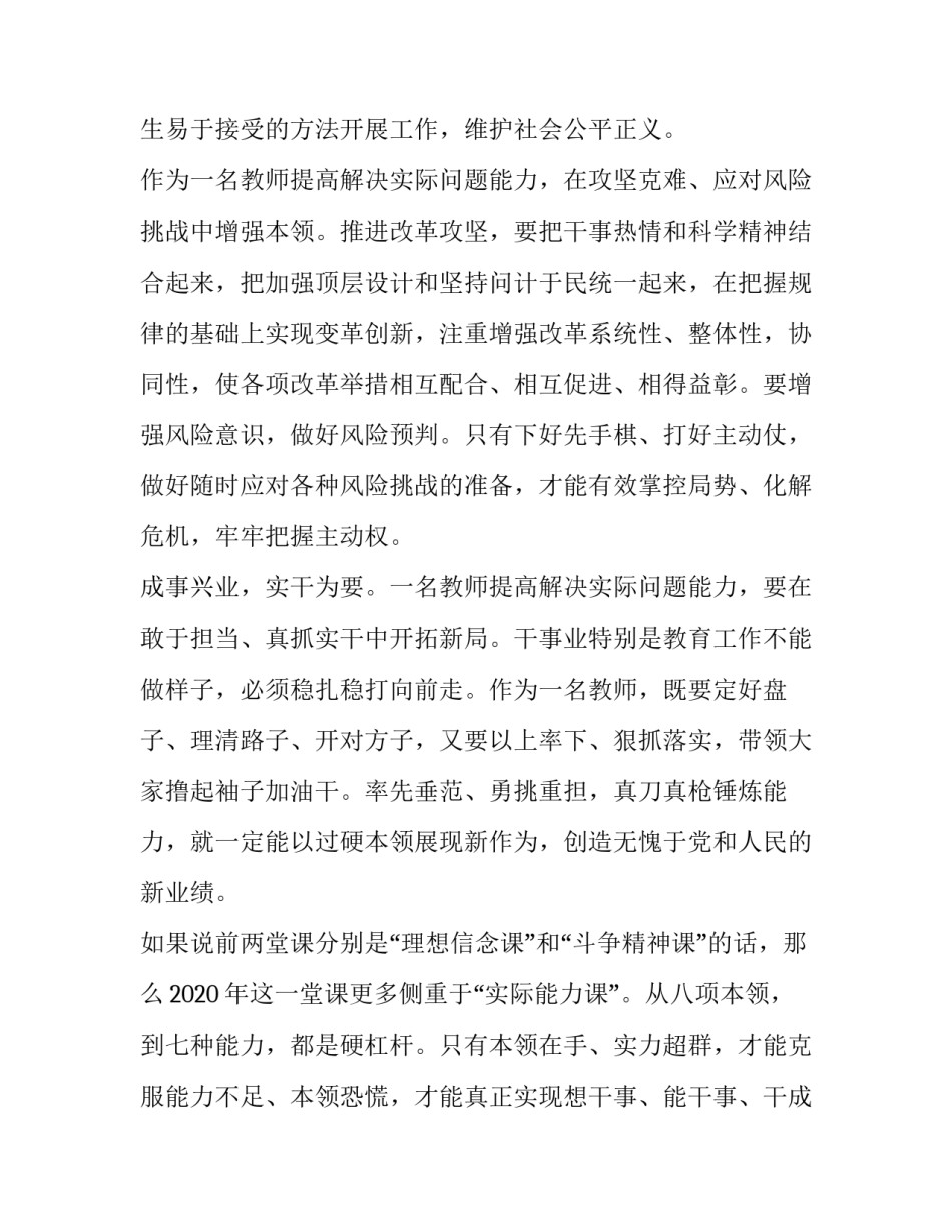 政治能力政治自律心得体会 政治能力,政治自律(九篇)_第3页