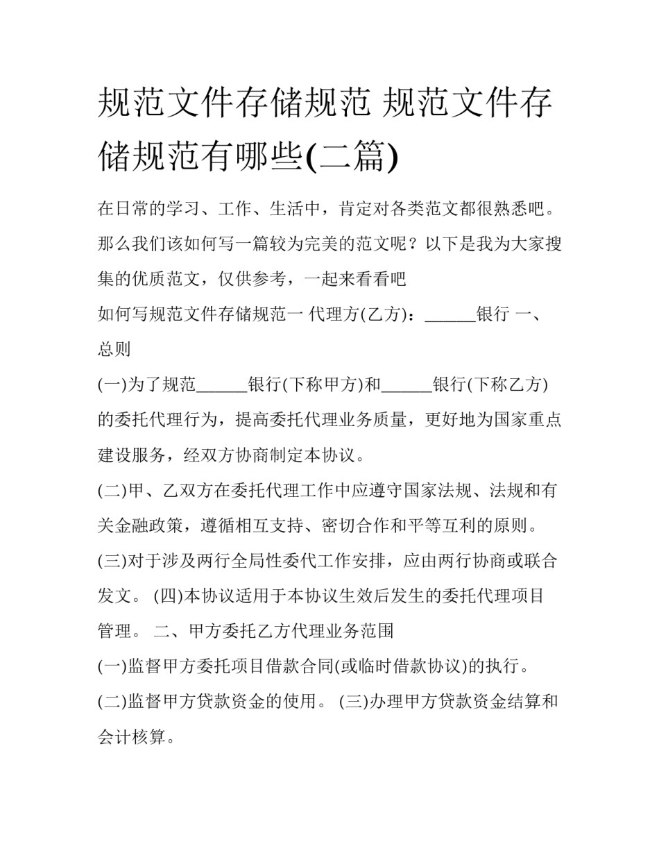 规范文件存储规范 规范文件存储规范有哪些(二篇)_第1页