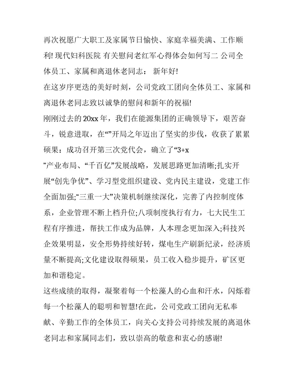慰问老红军心得体会如何写 走访老红军心得体会(8篇)_第2页