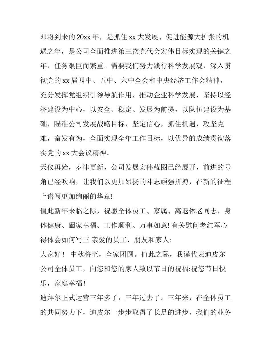 慰问老红军心得体会如何写 走访老红军心得体会(8篇)_第3页