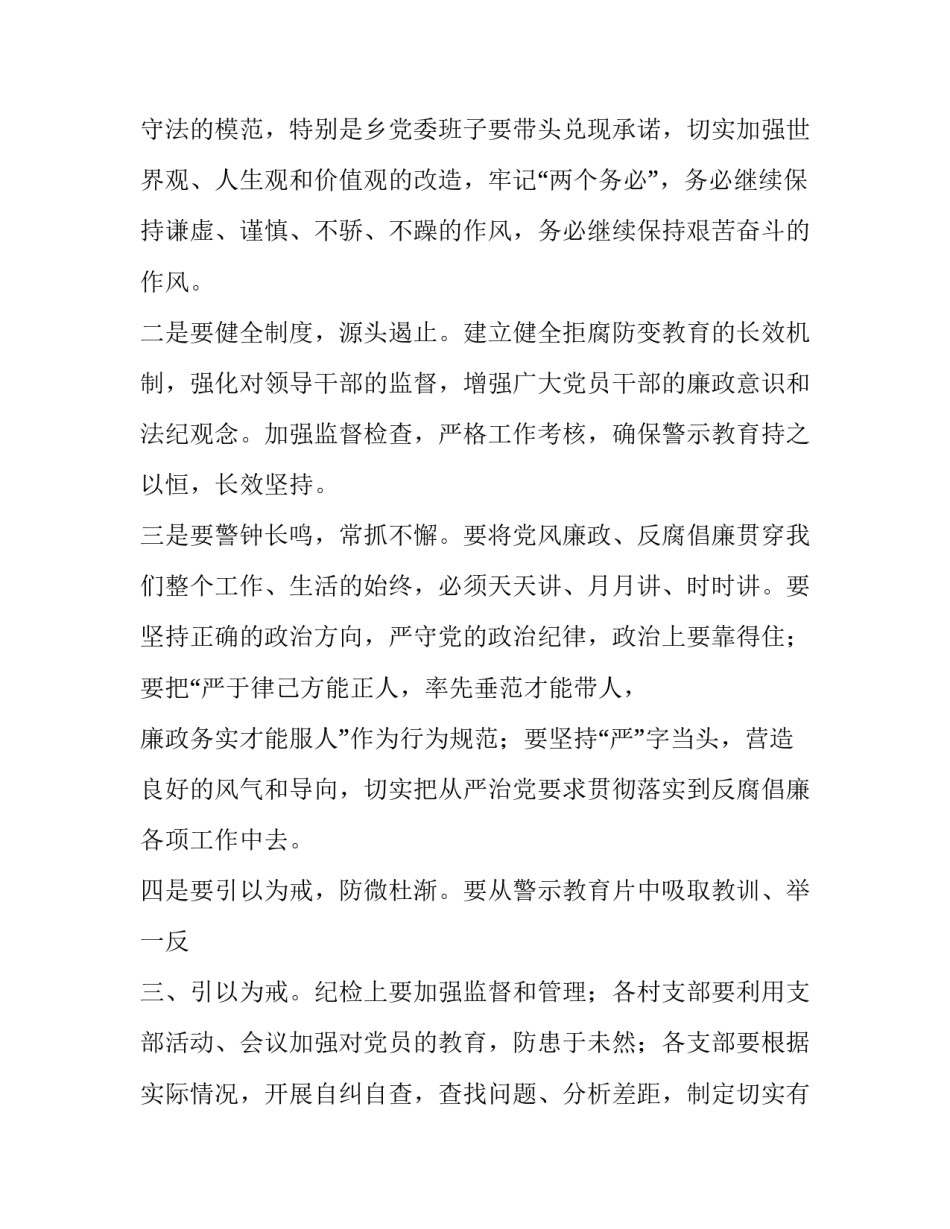 观看底线不可逾越心得体会 观看不可逾越的红线心得体会(五篇)_第2页