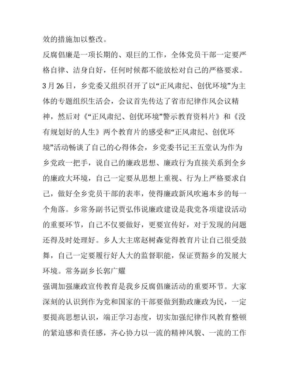 观看底线不可逾越心得体会 观看不可逾越的红线心得体会(五篇)_第3页