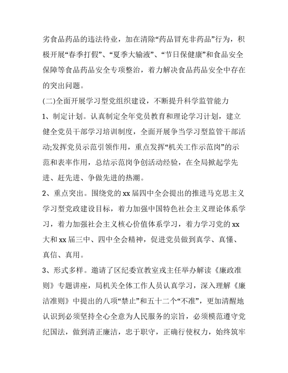 党员创新心得体会报告 党的理论创新成果心得体会(4篇)_第2页