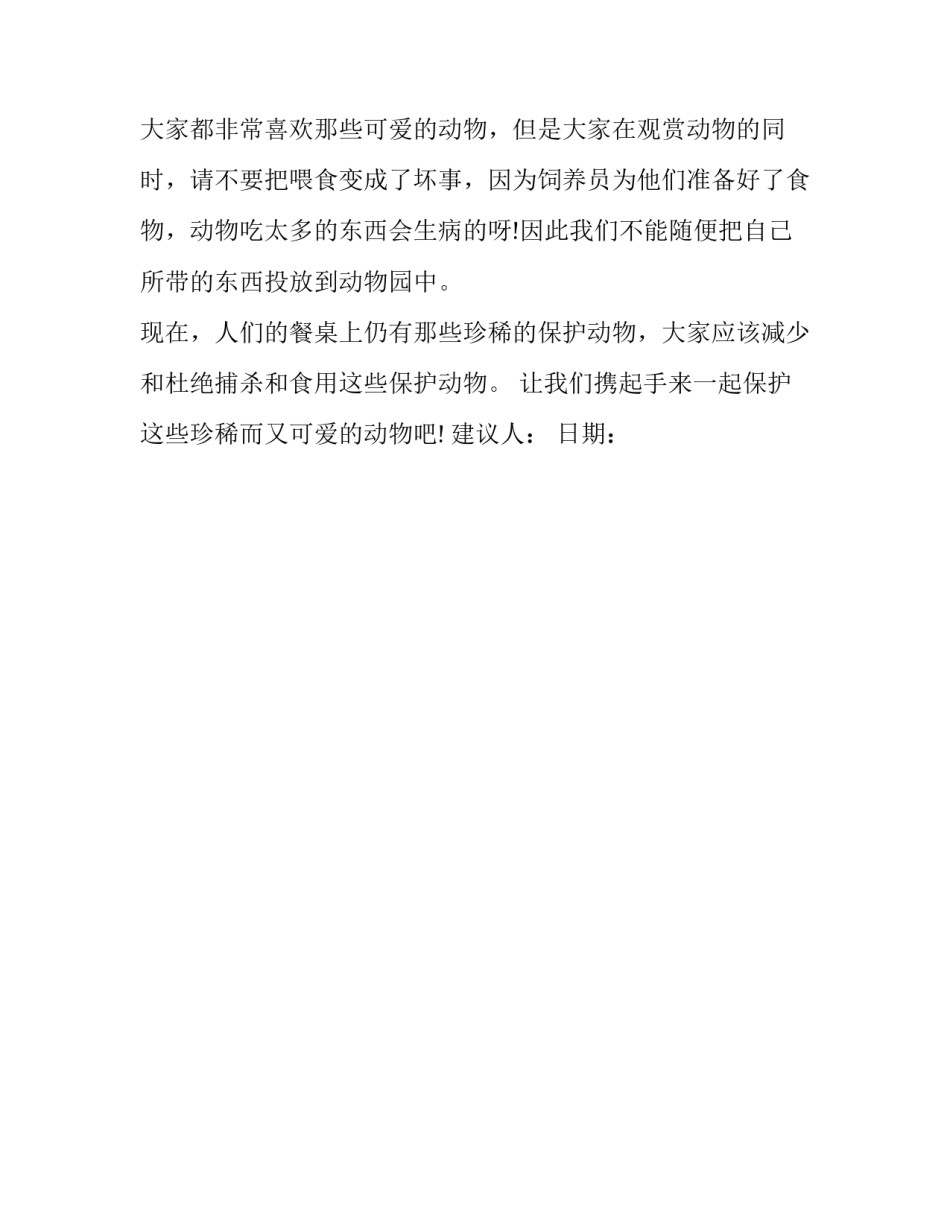 动物大联盟心得体会范本 动物联盟读后感(二篇)_第3页