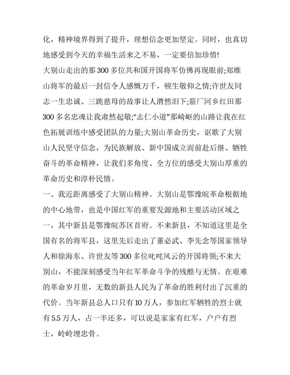 红色短视频心得体会 观看红色视频的心得体会(三篇)_第2页